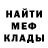 МЕФ кристаллы mrFierce