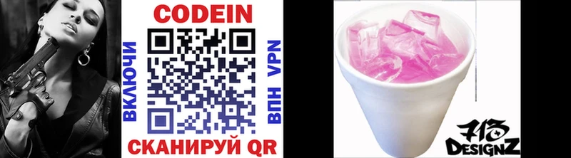 Codein напиток Lean (лин)  Купить закладки  Арамиль 